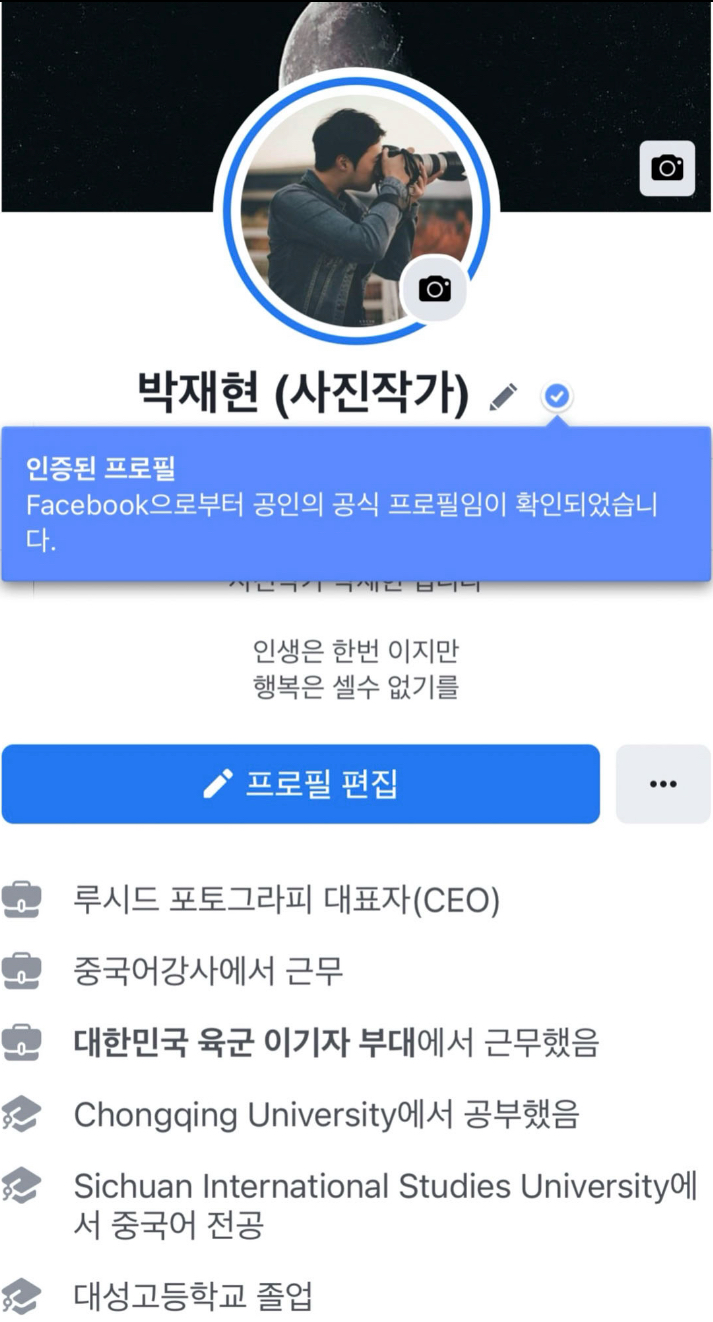 메타 공식 인증 공인 프로필 - 박재현 사진작가