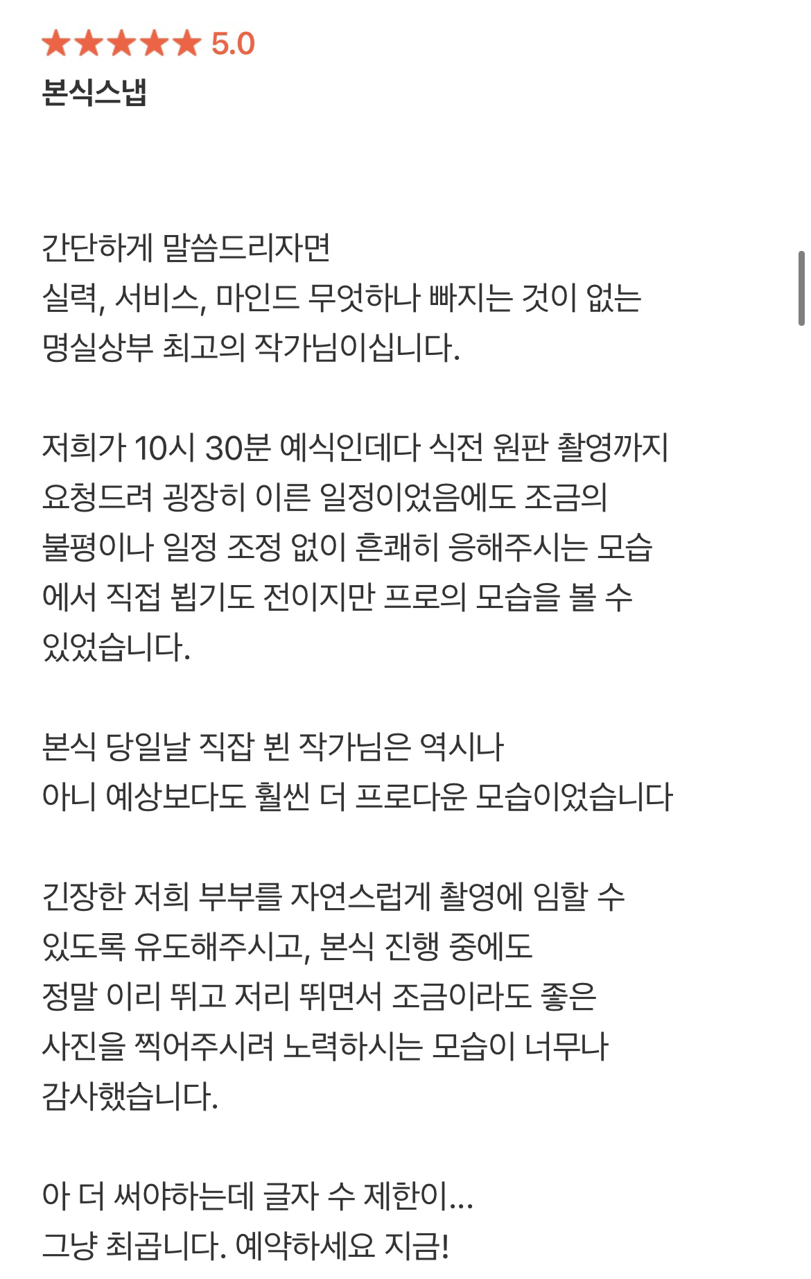 네이버예약 본식스냅 고객후기 네이버예약 본식스냅 고객후기 - 루시드 포토그라피
