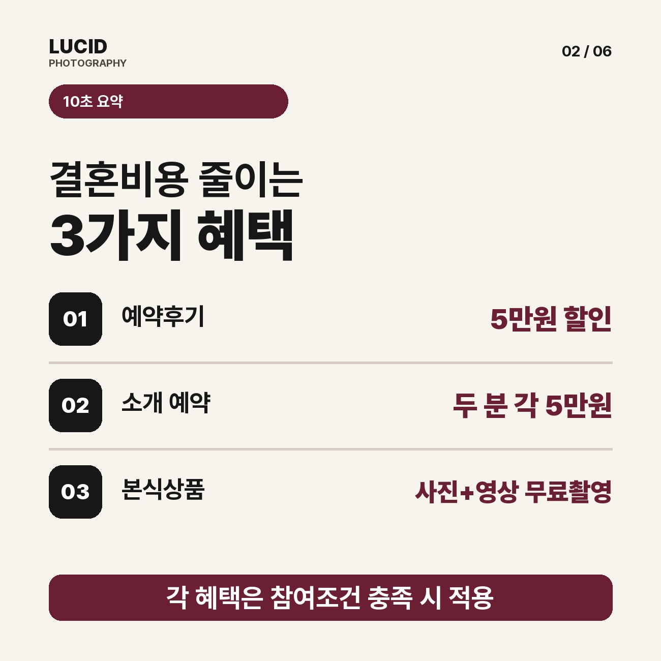 루시드 포토그라피 프로모션 핵심 혜택 3가지 - 예약후기 할인, 무한짝꿍, 무료촬영