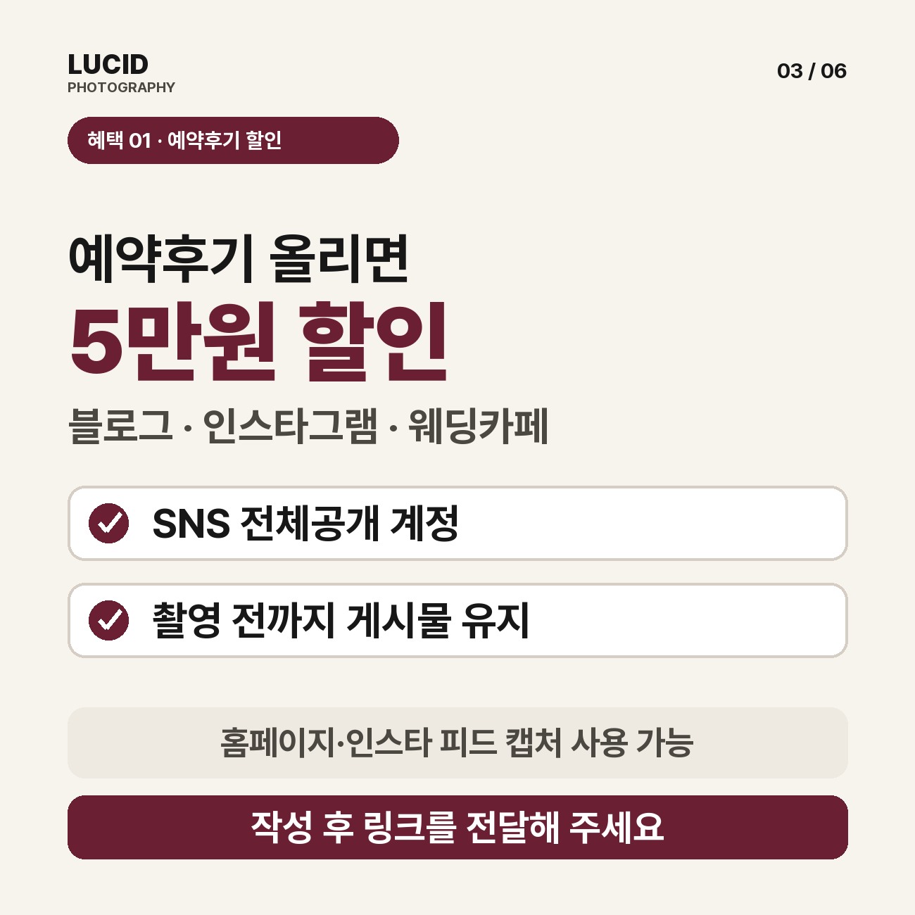 예약후기 작성 시 5만원 할인 안내