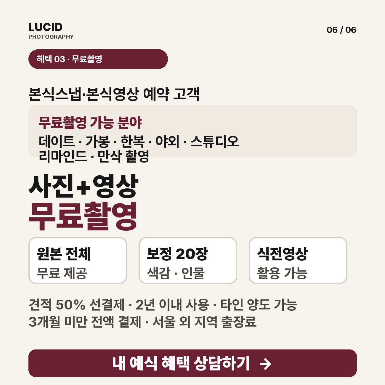 무료촬영 가능 분야 - 데이트, 가봉, 한복, 야외, 스튜디오, 리마인드, 만삭 촬영과 타인 양도 가능 안내