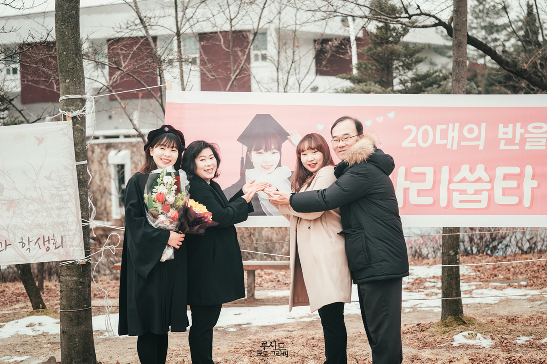 서울여자대학교 캠퍼스 졸업스냅 가족사진 루시드 포토그라피