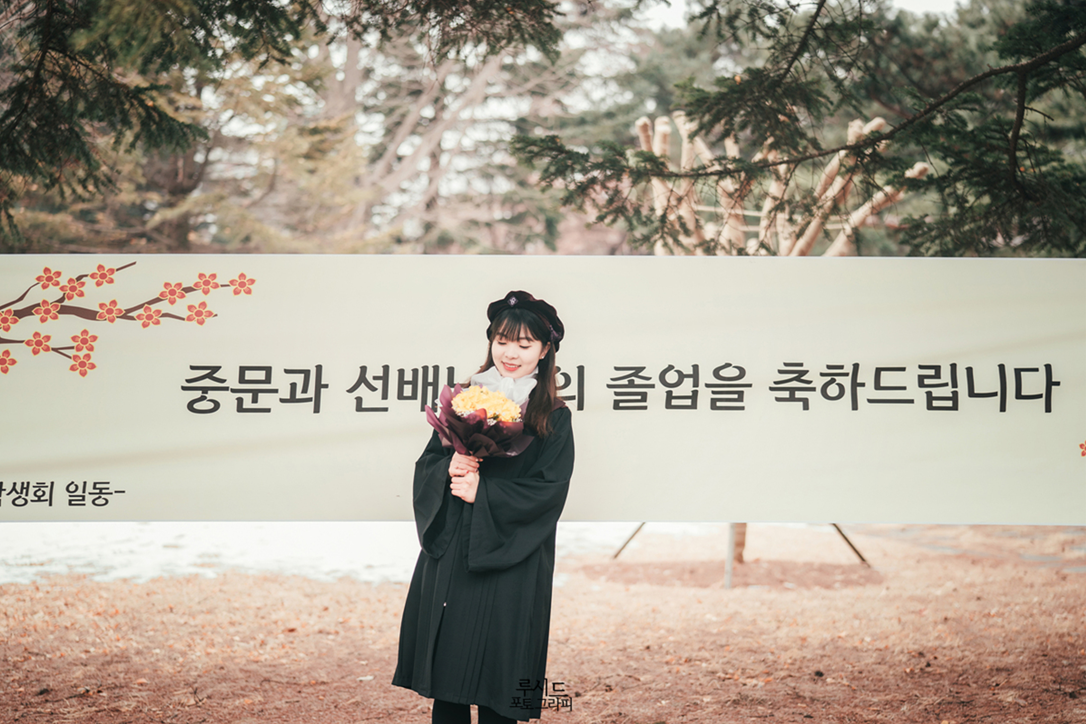 서울여자대학교 캠퍼스 졸업스냅 가족사진 루시드 포토그라피